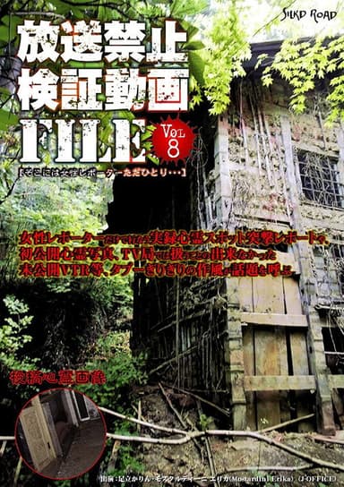 Banned Video File Vol. 8 poster
