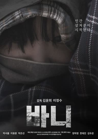 Bani poster