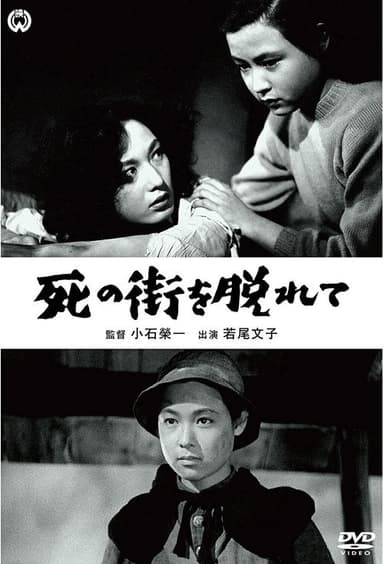 Shi no machi wo nogarete poster