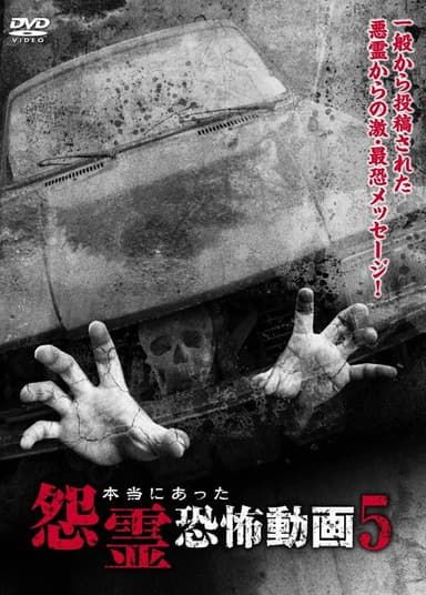 Real Vengeful Ghost Horror Video 5 poster