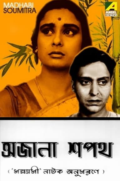 Ajana Shapath poster