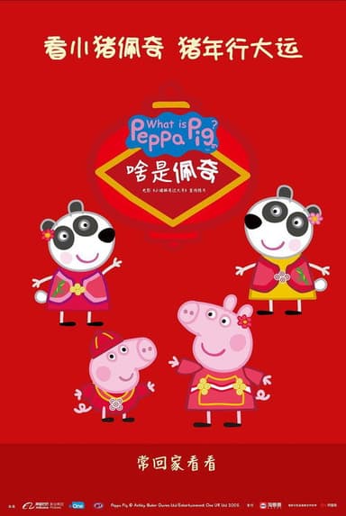 What Is Peppa poster