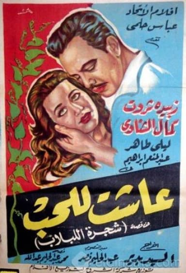 She lived for love poster