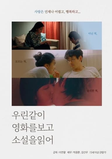 We Watch Movies and Read Novels Together poster
