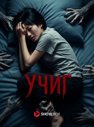 Nightmare poster