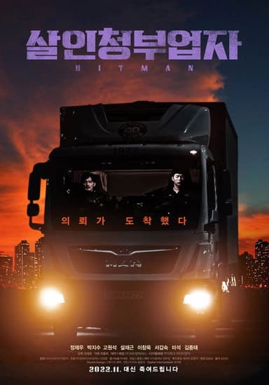 Hit Man poster