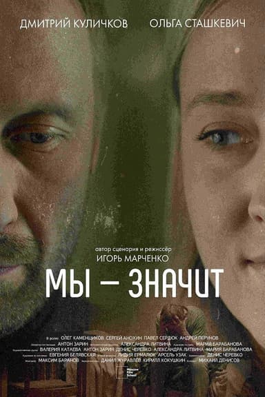 We Are Meant poster