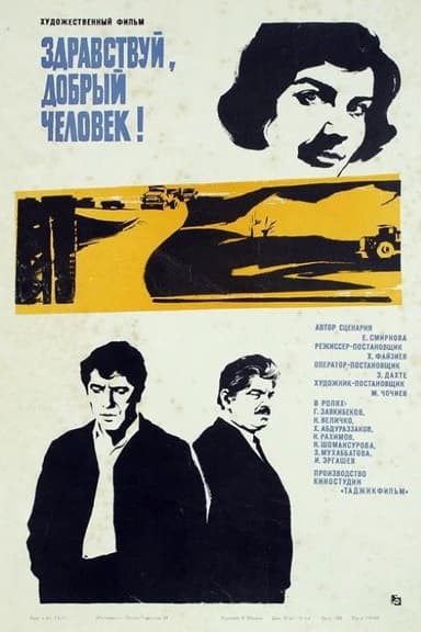 Hello, Good Man poster