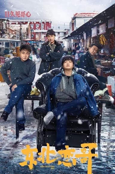 Northeast Love Brother poster