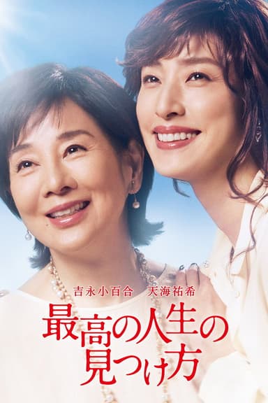 The Bucket List poster
