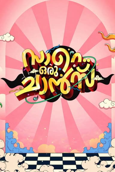 Saare Oru Chance poster