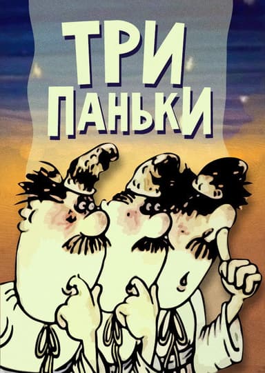Three from Pankivka Keeps the House poster