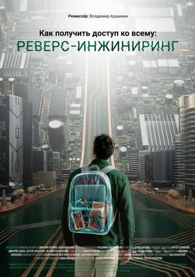 How to Access Everything: Reverse Engineering poster