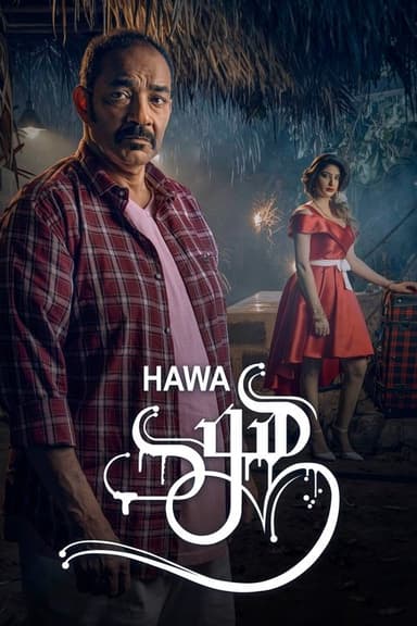 هوى poster
