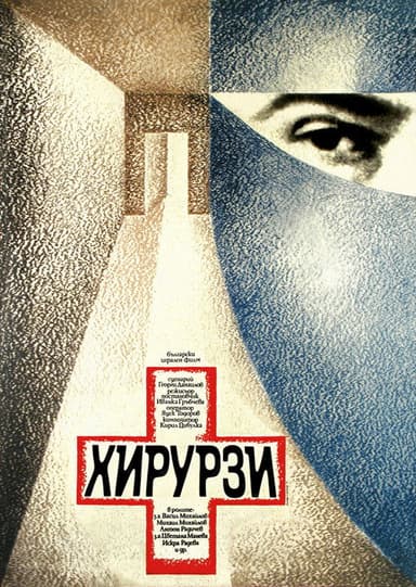 Surgeons poster