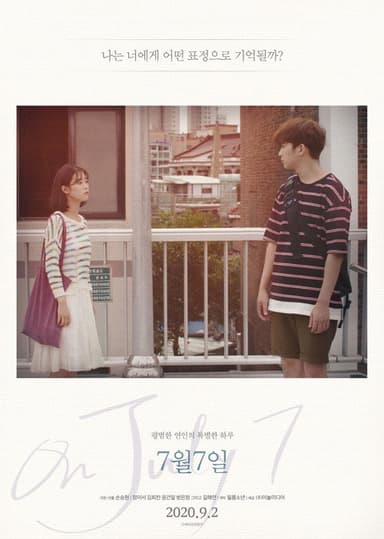 On July 7 poster