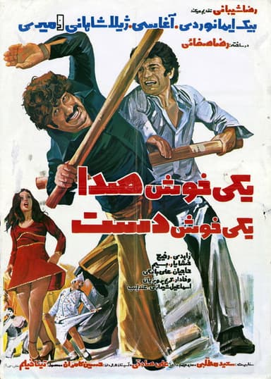 One With a Sweet Voice, One With a Skillful Hand poster