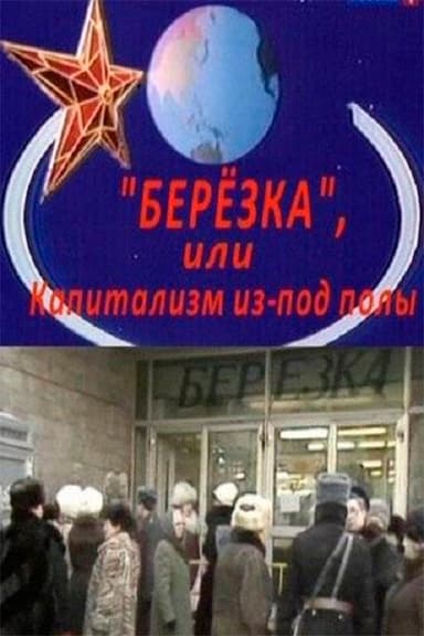 Berezka. Underground Capitalism poster