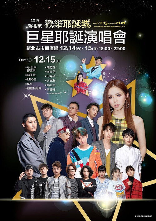 2019新北市歡樂耶誕城巨星耶誕演唱會 poster