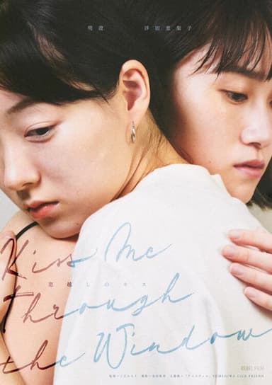 Kiss Me Through the Window poster