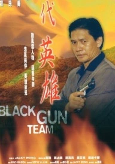 Black Gun Team poster