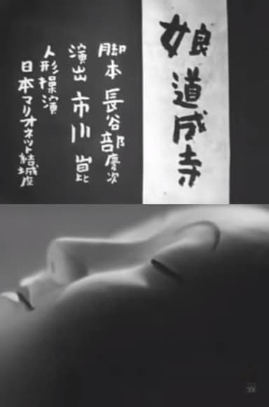 A Girl At Dojo Temple poster