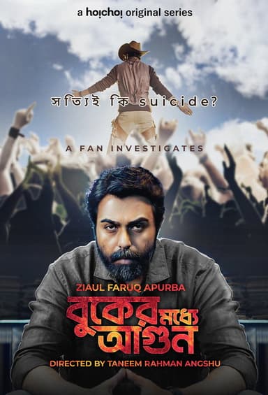 Buker Moddhye Agun poster