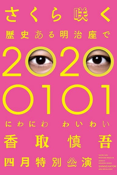 20200101 poster