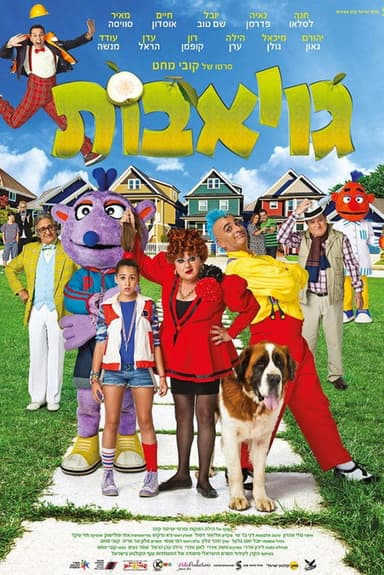 Guavas poster