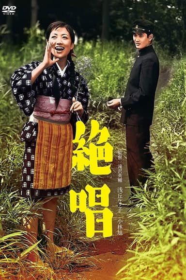 Zesshou poster
