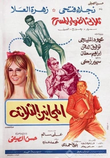 The Three Madmen poster