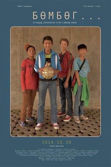 The Ball poster