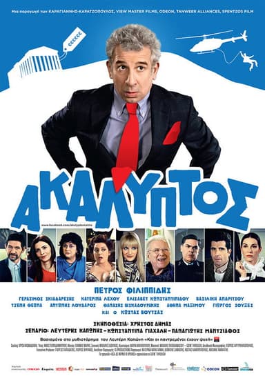 Uncovered poster