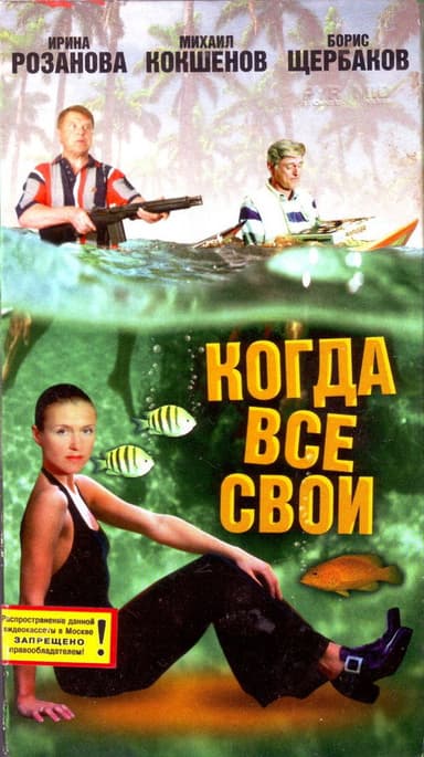 Among the Fellow Countrymen poster
