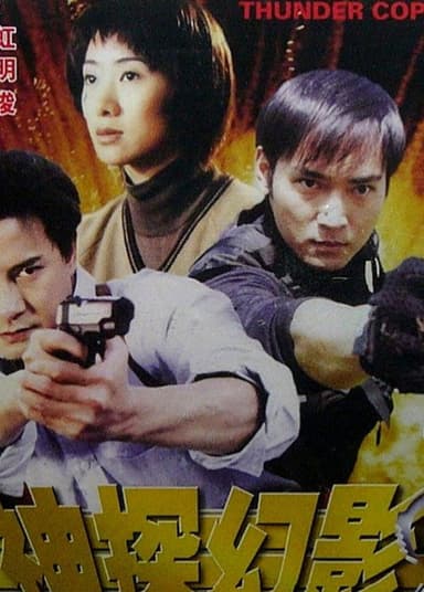 Thunder Cops poster