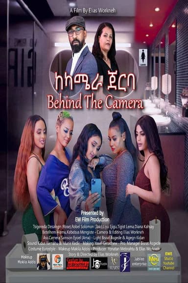 Ke camera Jerba (ከካሜራ ጀርባ) poster