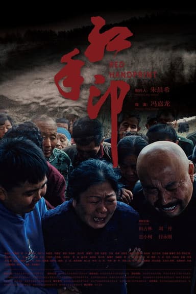 Red Handprint poster