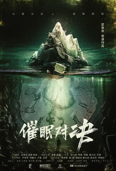 Hypnotic Duel poster