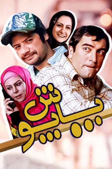 Papoosh poster
