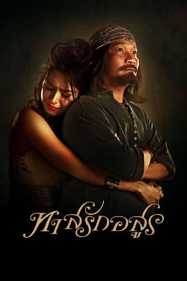 Love Slave poster