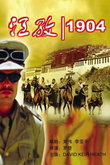 Gyantse 1904 poster