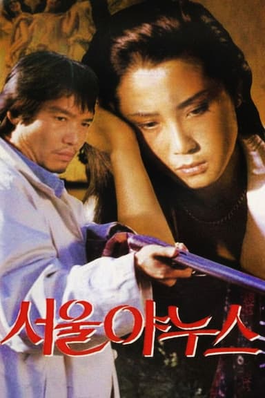 서울 야누스 poster