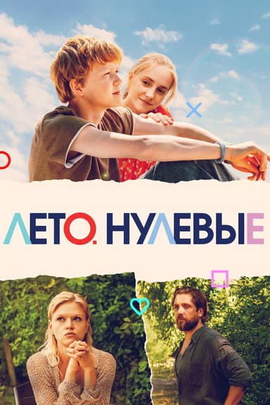 Summer. Zero poster