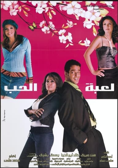 Game of love poster