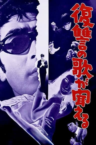 Song of Vengeance poster
