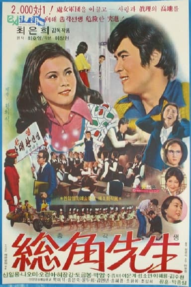 An Unmarried Teacher poster
