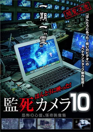 Paranormal Surveillance Camera 10 poster