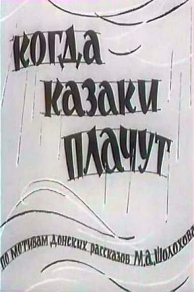 When Cossacks Do Cry poster
