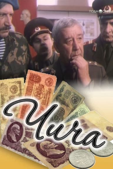 Chicha poster