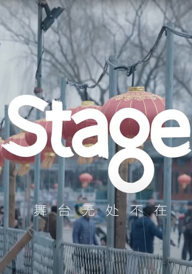 Stage舞台 X 朴树 -《猎户星座》（完整版）｜Stage Live X Pu Shu - Orion (Full version) poster